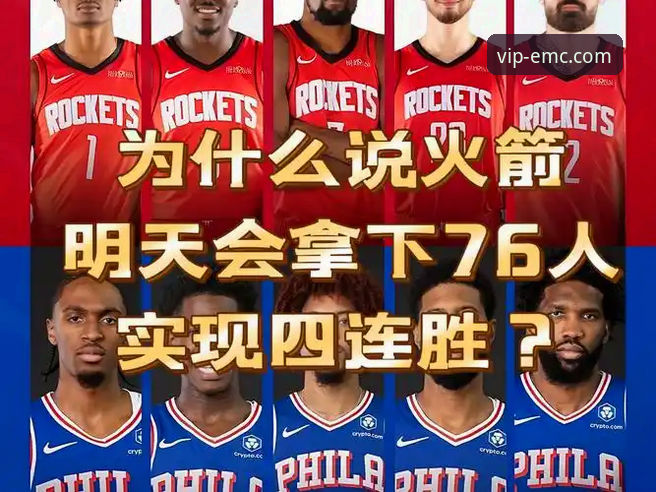 资深分析师解读火箭大胜：从一场比赛看易倍娱乐平台的数据洞察价值